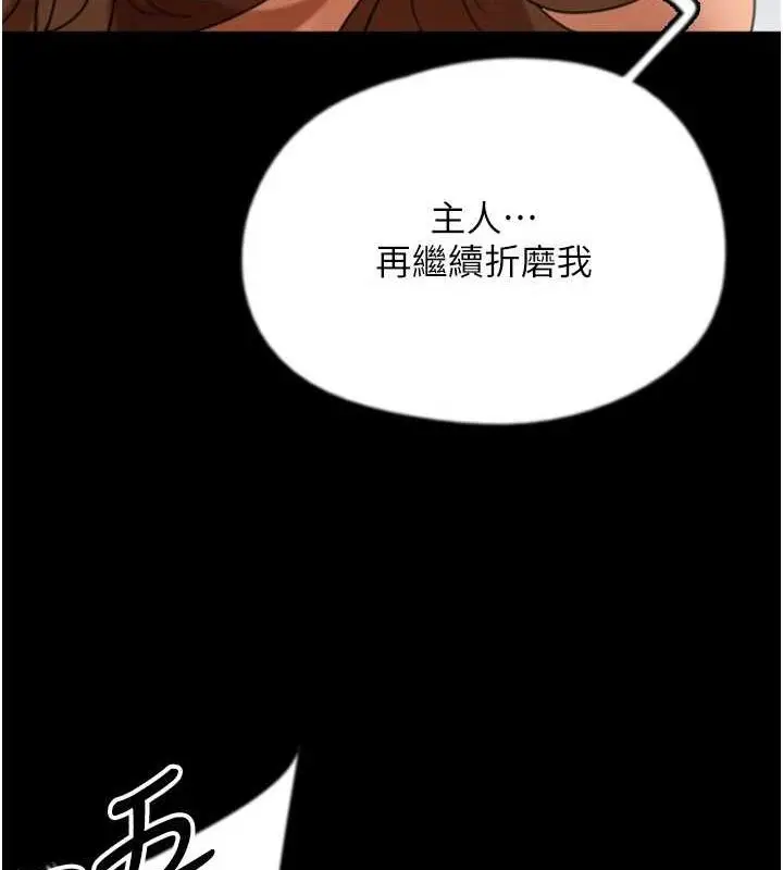 漫画《养父的女儿们》第72话第96张图