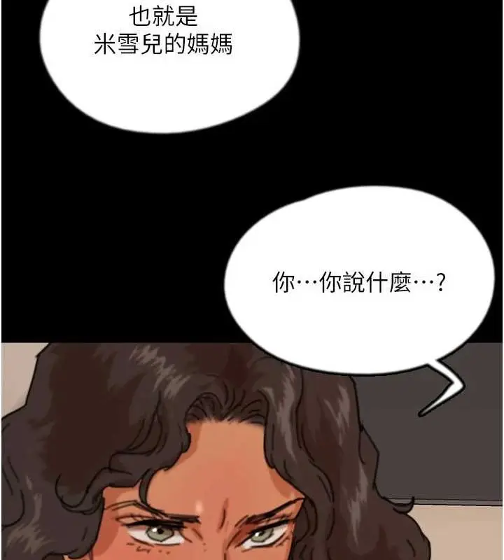 漫画《养父的女儿们》第73话第100张图