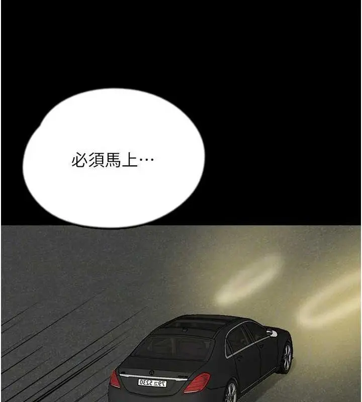 漫画《养父的女儿们》第73话第103张图