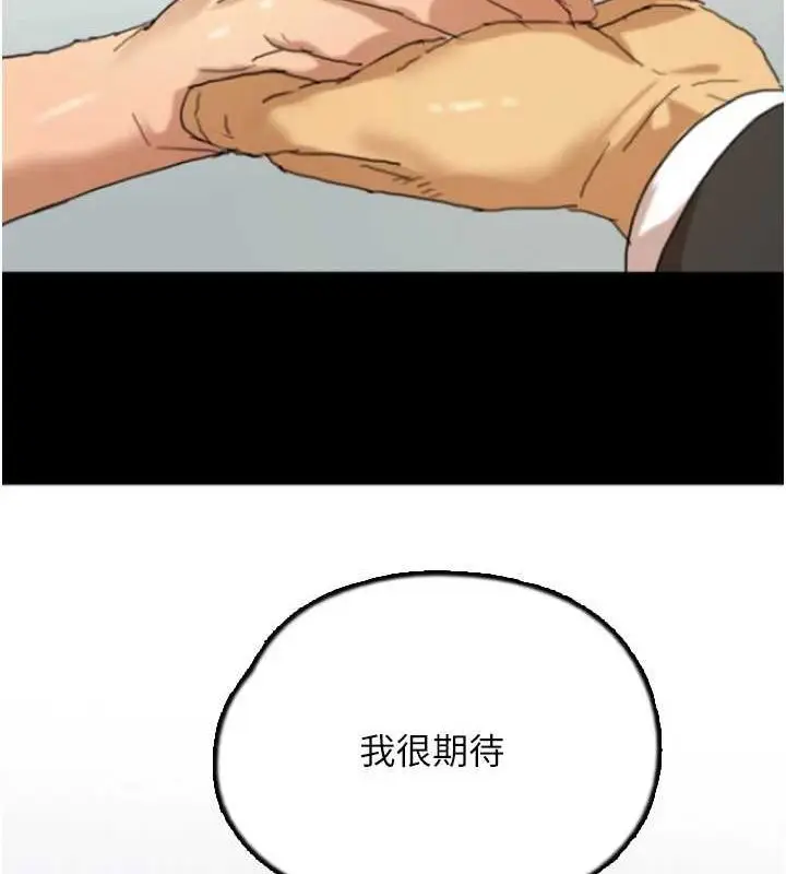 漫画《养父的女儿们》第73话第11张图
