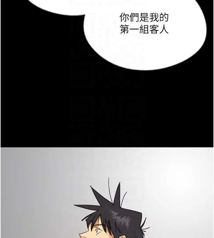漫画《养父的女儿们》第73话第111张图