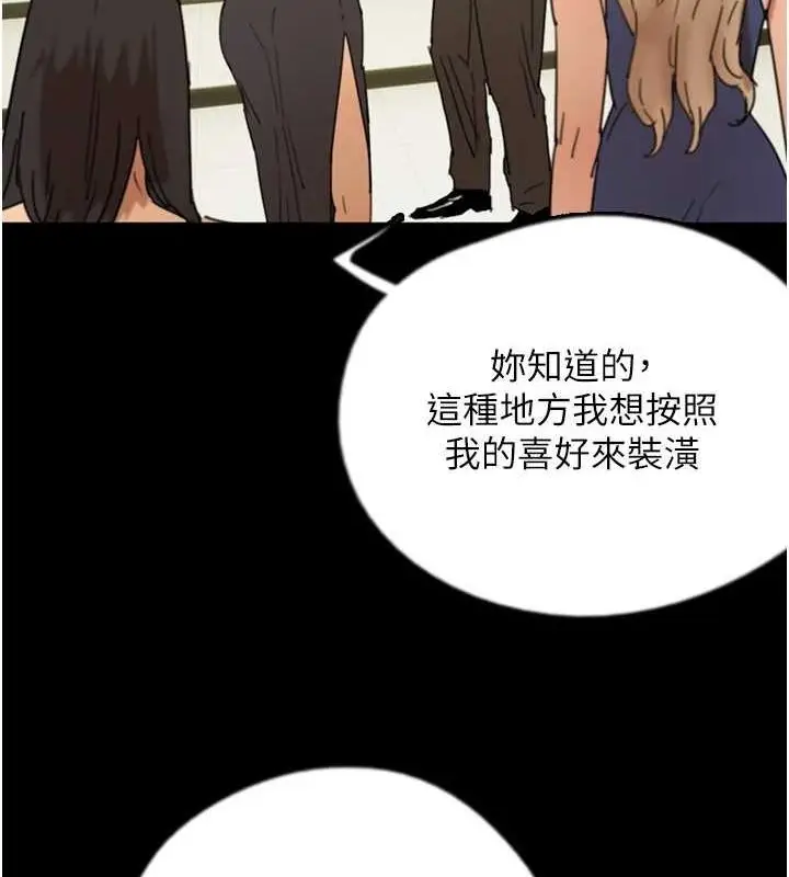 漫画《养父的女儿们》第73话第117张图