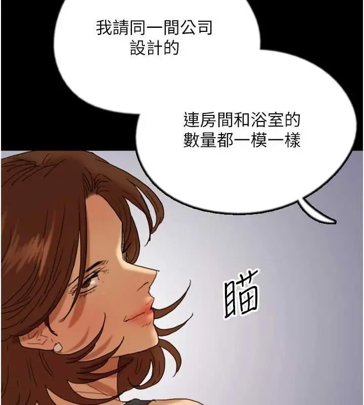 漫画《养父的女儿们》第73话第118张图