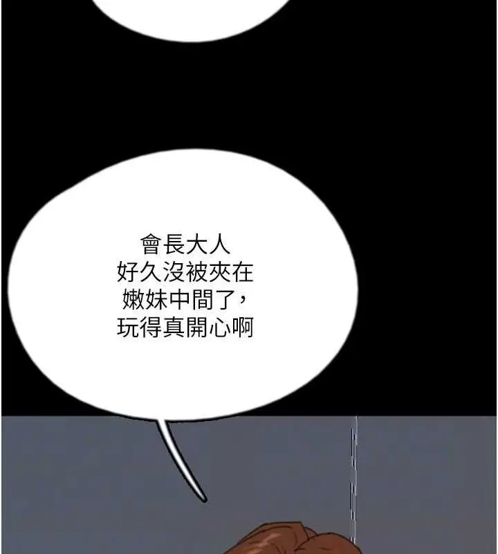 漫画《养父的女儿们》第73话第132张图