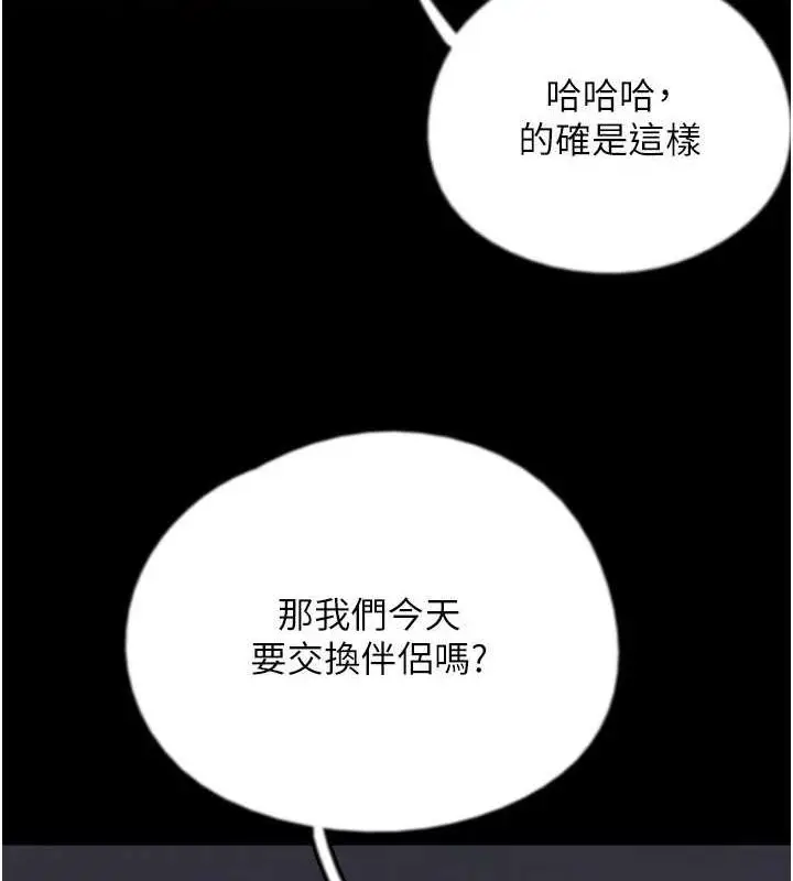 漫画《养父的女儿们》第73话第136张图