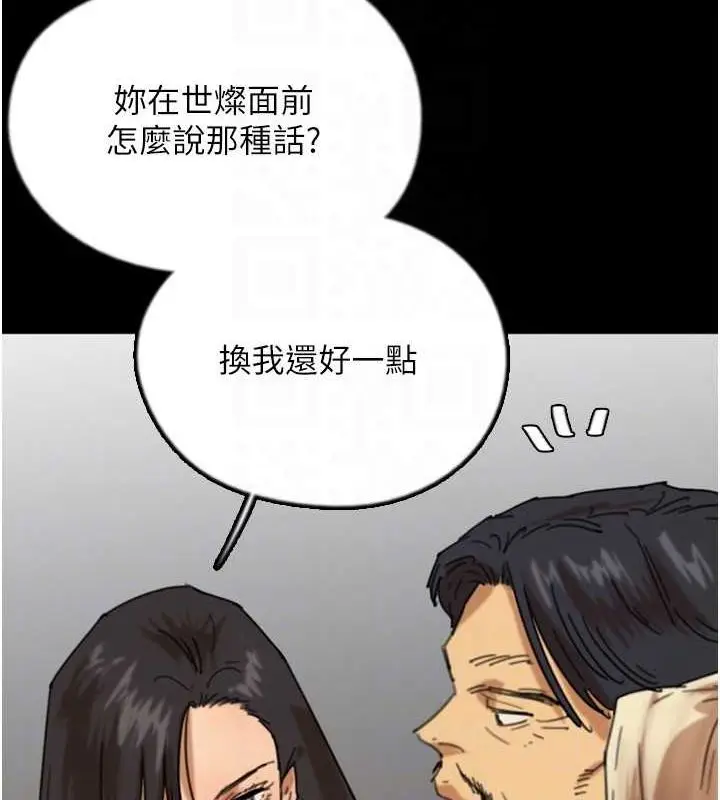 漫画《养父的女儿们》第73话第139张图