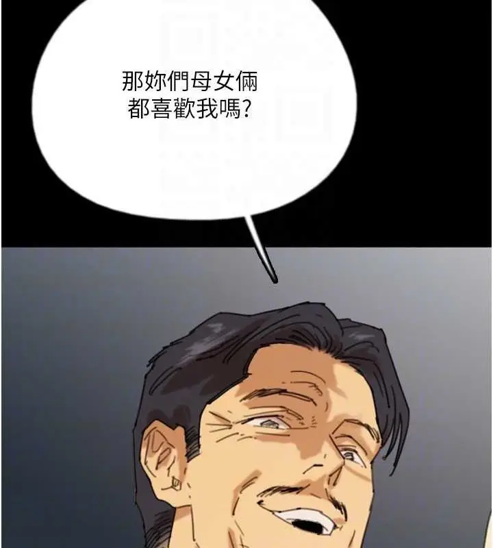 漫画《养父的女儿们》第73话第141张图