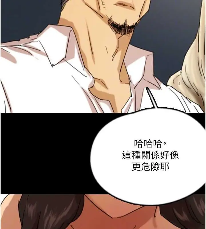 漫画《养父的女儿们》第73话第142张图