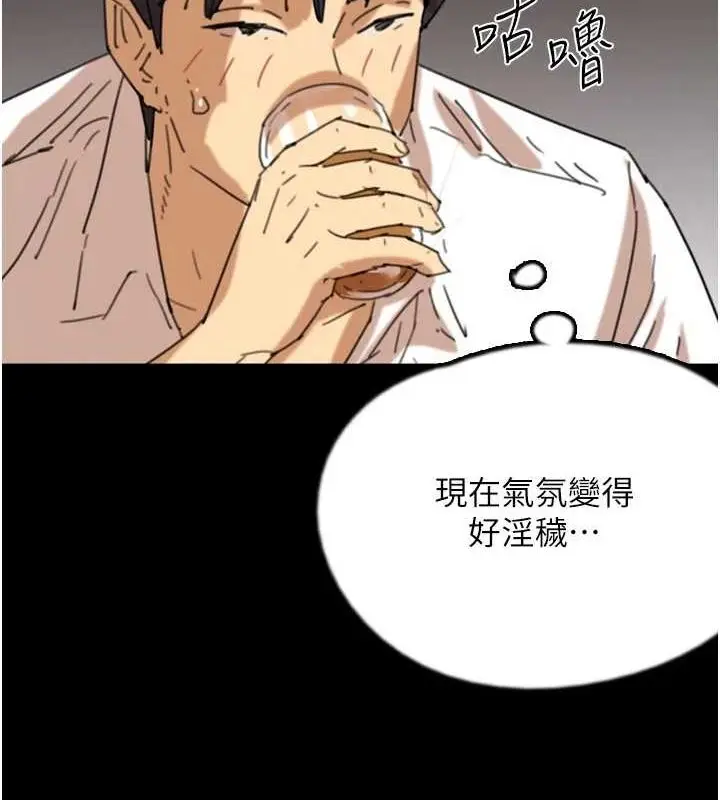 漫画《养父的女儿们》第73话第145张图