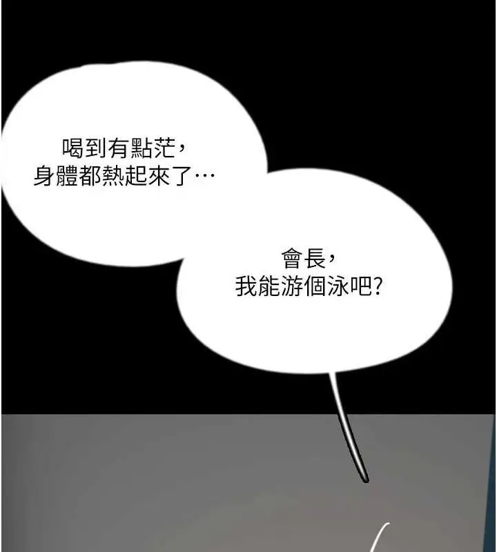 漫画《养父的女儿们》第73话第146张图