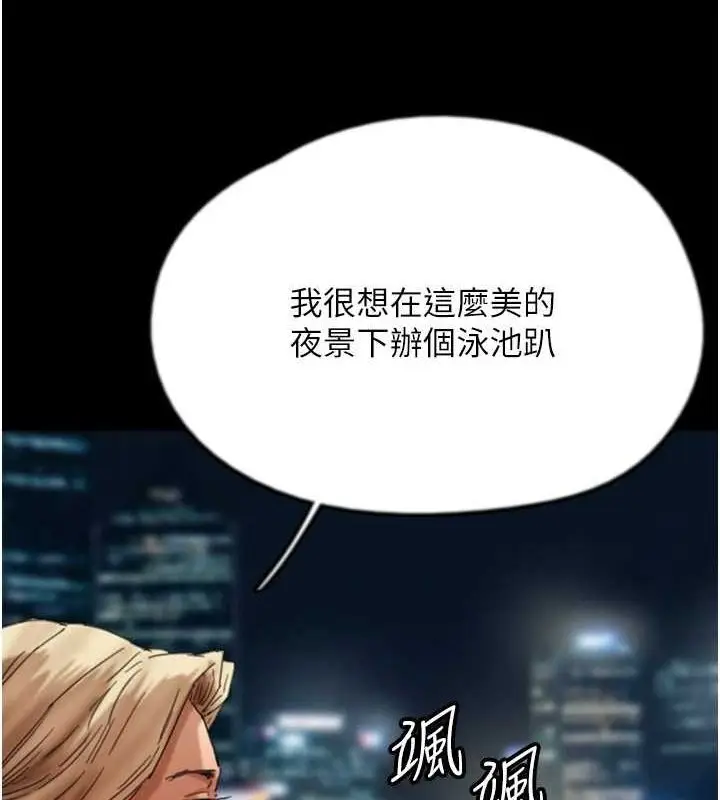 漫画《养父的女儿们》第73话第148张图