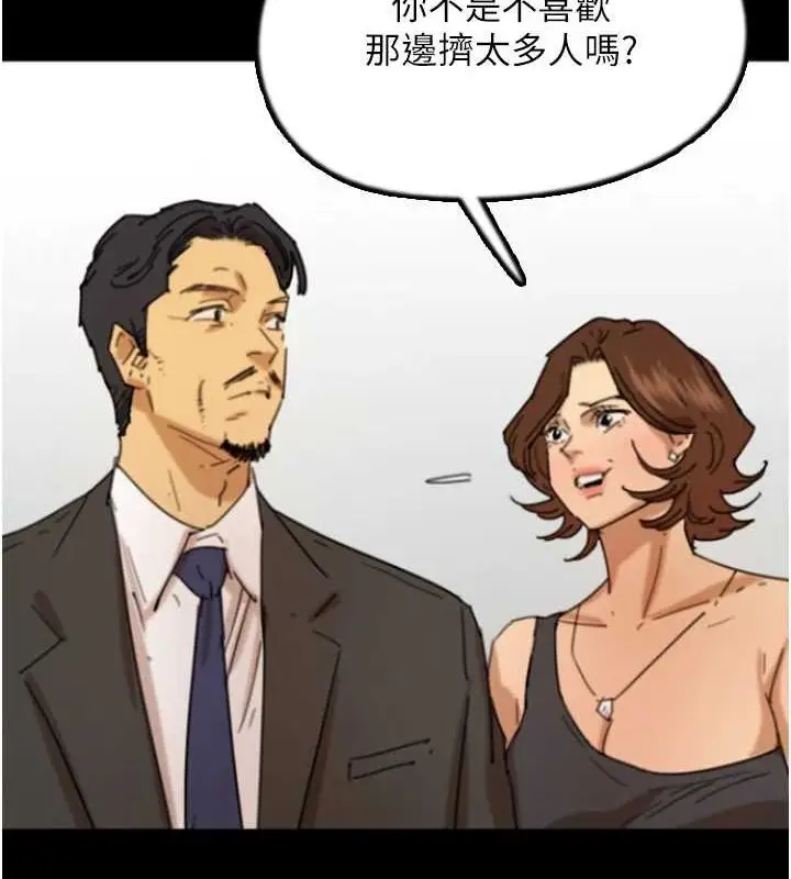 漫画《养父的女儿们》第73话第2张图