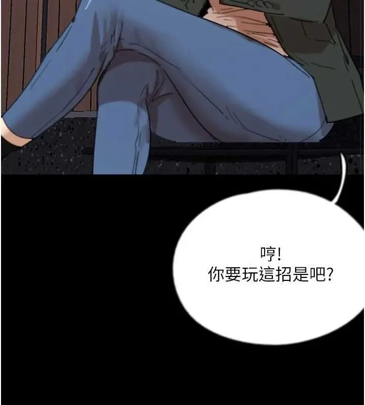 漫画《养父的女儿们》第73话第20张图