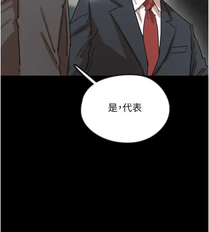 漫画《养父的女儿们》第73话第29张图