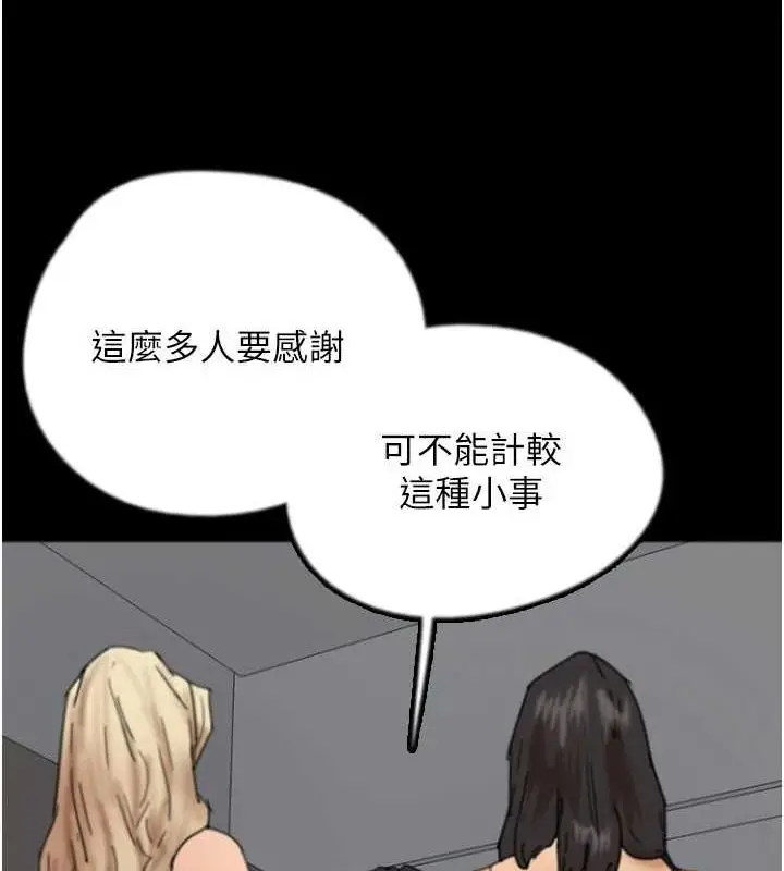 漫画《养父的女儿们》第73话第3张图