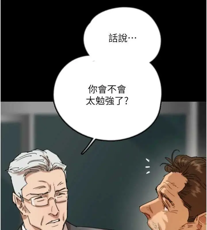 漫画《养父的女儿们》第73话第30张图