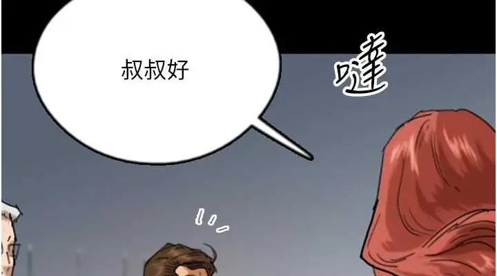 漫画《养父的女儿们》第73话第38张图