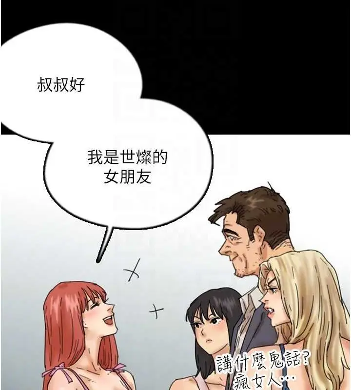 漫画《养父的女儿们》第73话第42张图
