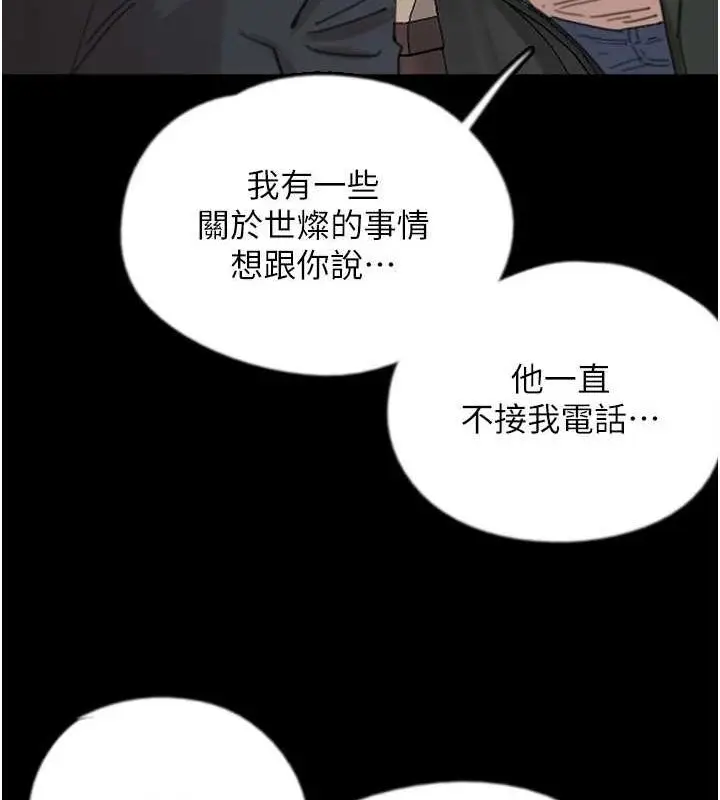 漫画《养父的女儿们》第73话第46张图