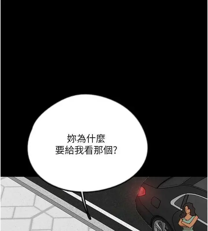 漫画《养父的女儿们》第73话第71张图