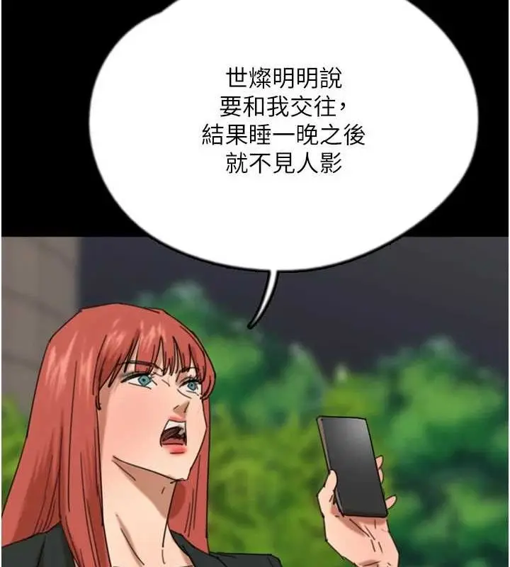 漫画《养父的女儿们》第73话第73张图