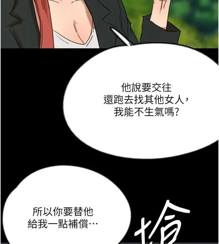 漫画《养父的女儿们》第73话第74张图