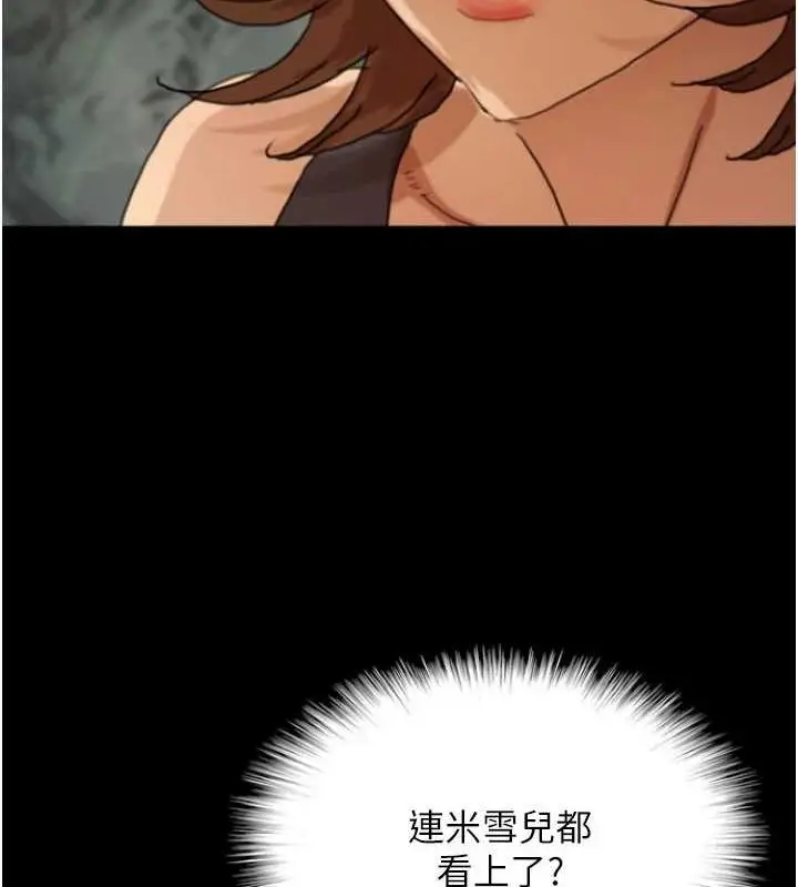漫画《养父的女儿们》第73话第8张图