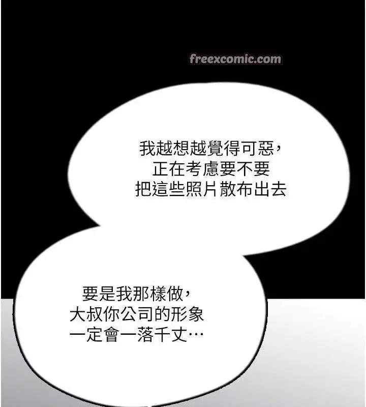 漫画《养父的女儿们》第73话第80张图