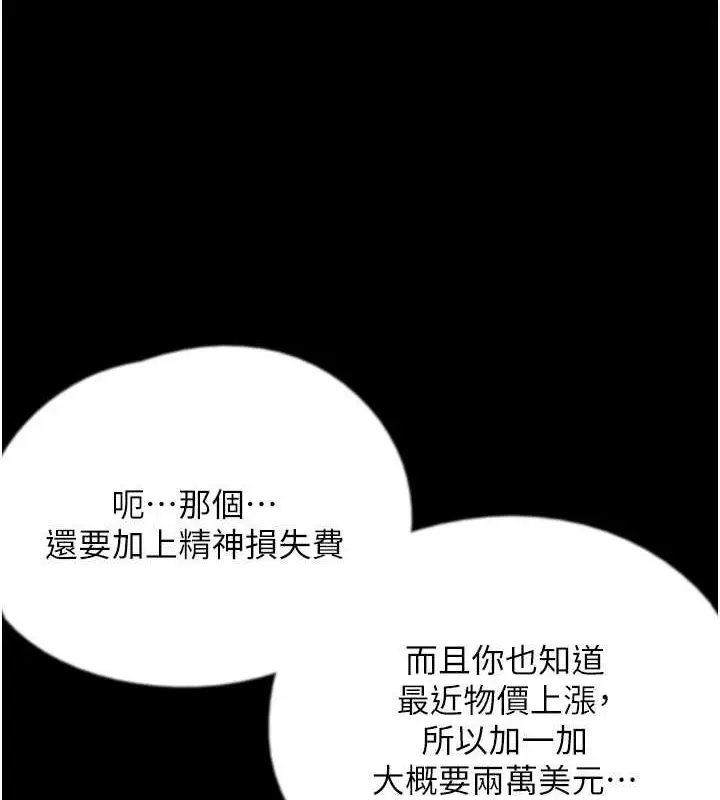 漫画《养父的女儿们》第73话第84张图