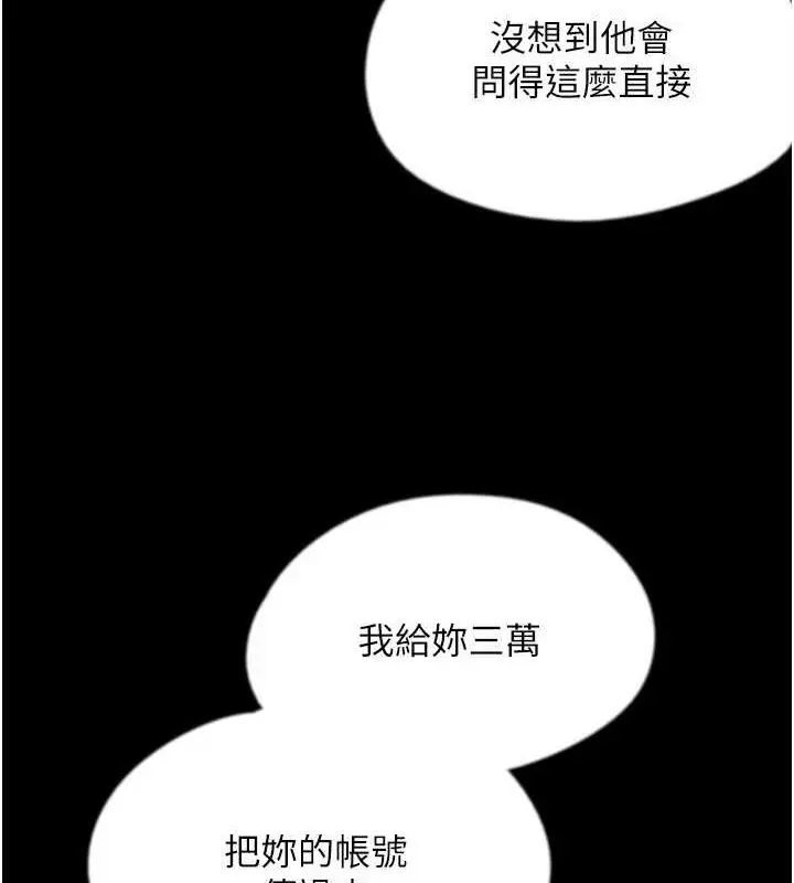漫画《养父的女儿们》第73话第86张图