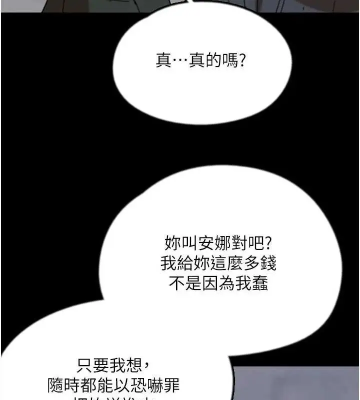 漫画《养父的女儿们》第73话第88张图