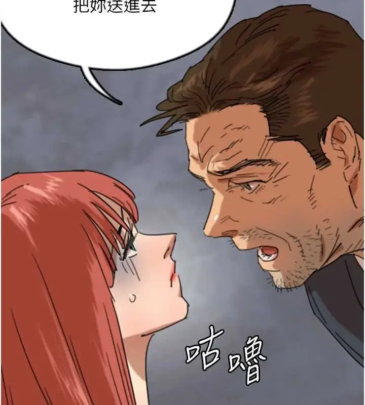 漫画《养父的女儿们》第73话第89张图
