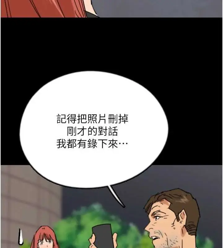 漫画《养父的女儿们》第73话第90张图