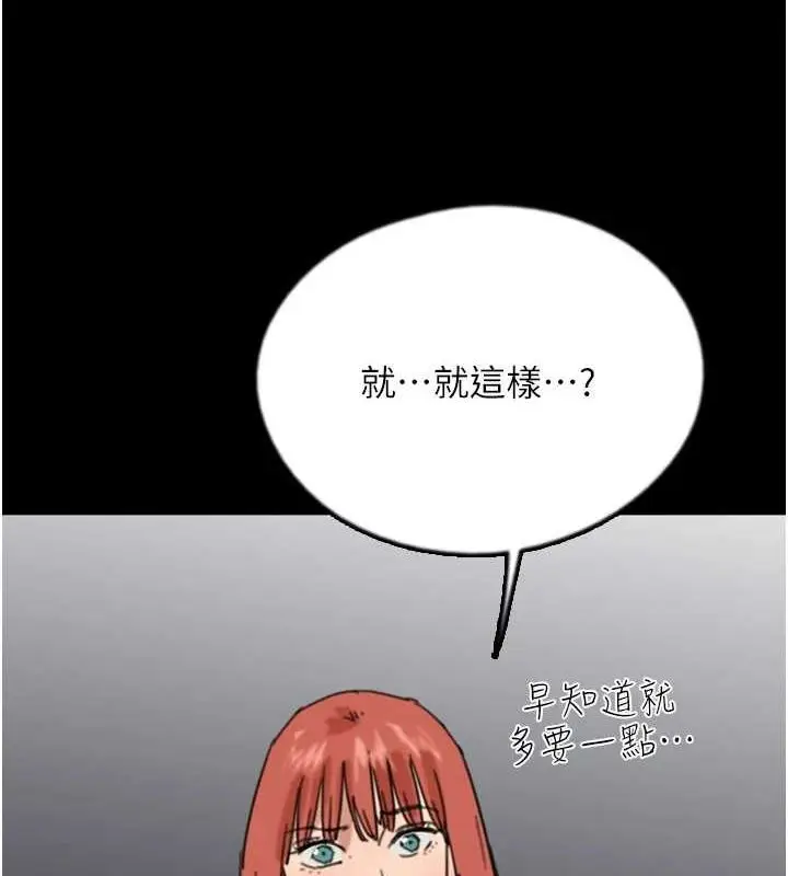 漫画《养父的女儿们》第73话第92张图