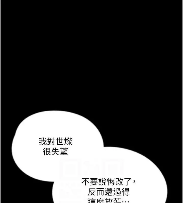 漫画《养父的女儿们》第73话第94张图