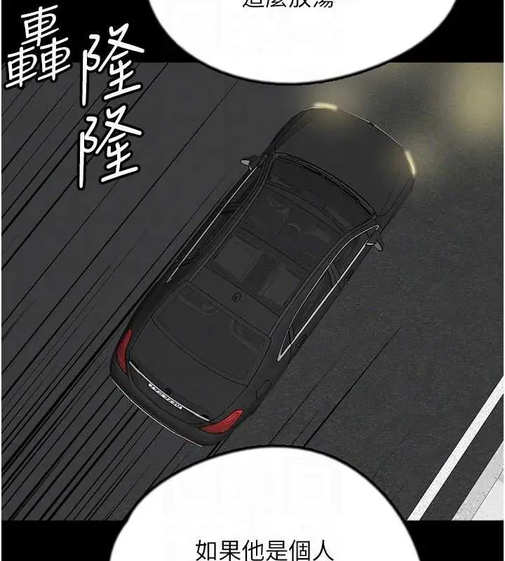 漫画《养父的女儿们》第73话第95张图