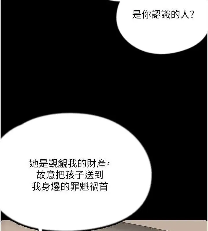 漫画《养父的女儿们》第73话第98张图