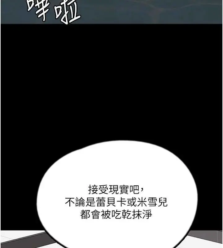 漫画《养父的女儿们》第74话第103张图