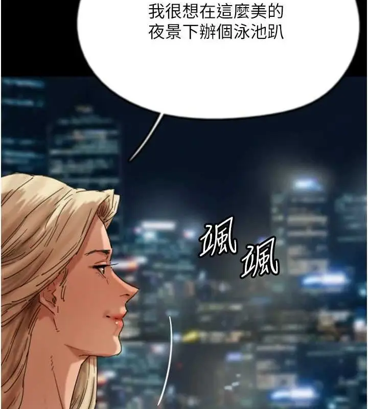漫画《养父的女儿们》第74话第11张图