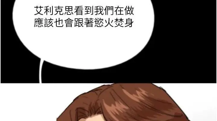 漫画《养父的女儿们》第74话第114张图