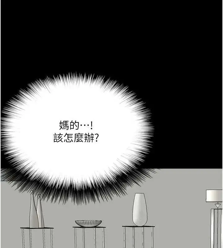 漫画《养父的女儿们》第74话第116张图