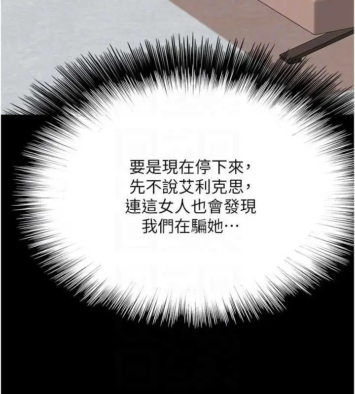 漫画《养父的女儿们》第74话第118张图
