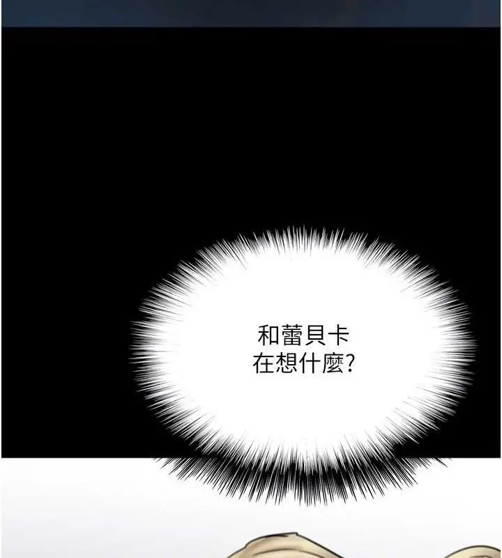 漫画《养父的女儿们》第74话第121张图