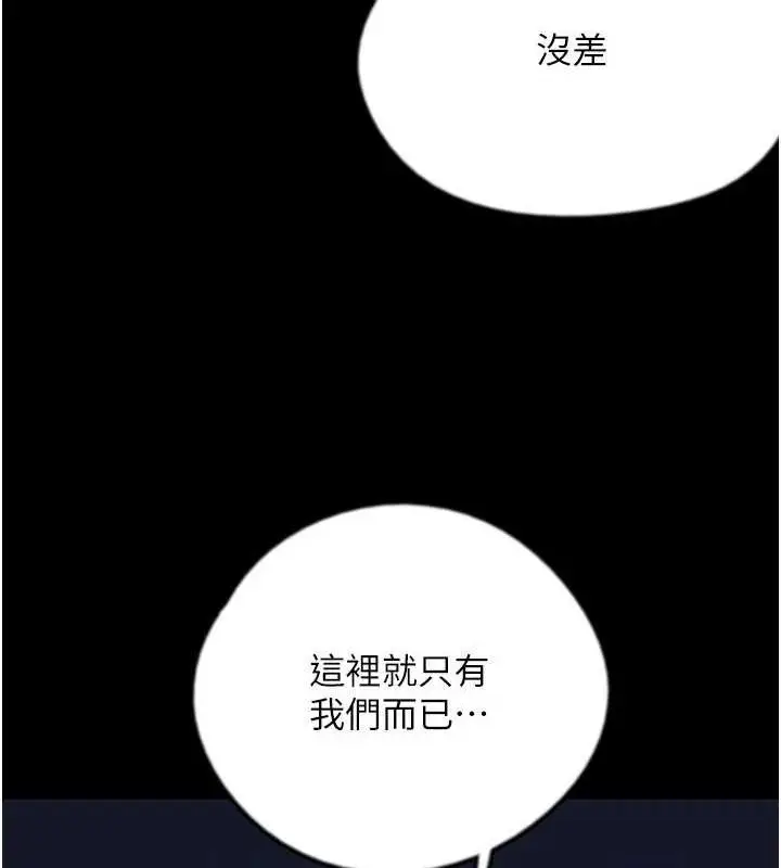 漫画《养父的女儿们》第74话第14张图