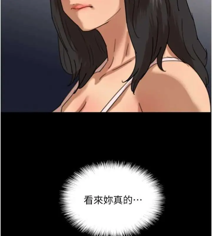 漫画《养父的女儿们》第74话第141张图