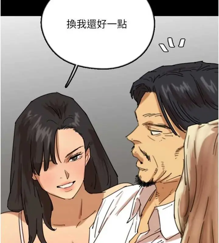 漫画《养父的女儿们》第74话第2张图