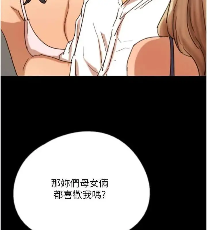 漫画《养父的女儿们》第74话第3张图