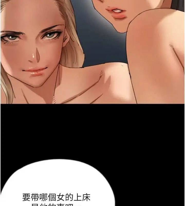 漫画《养父的女儿们》第74话第45张图