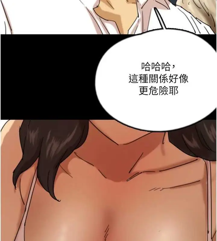 漫画《养父的女儿们》第74话第5张图