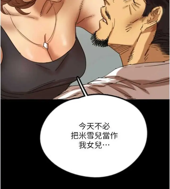 漫画《养父的女儿们》第74话第63张图